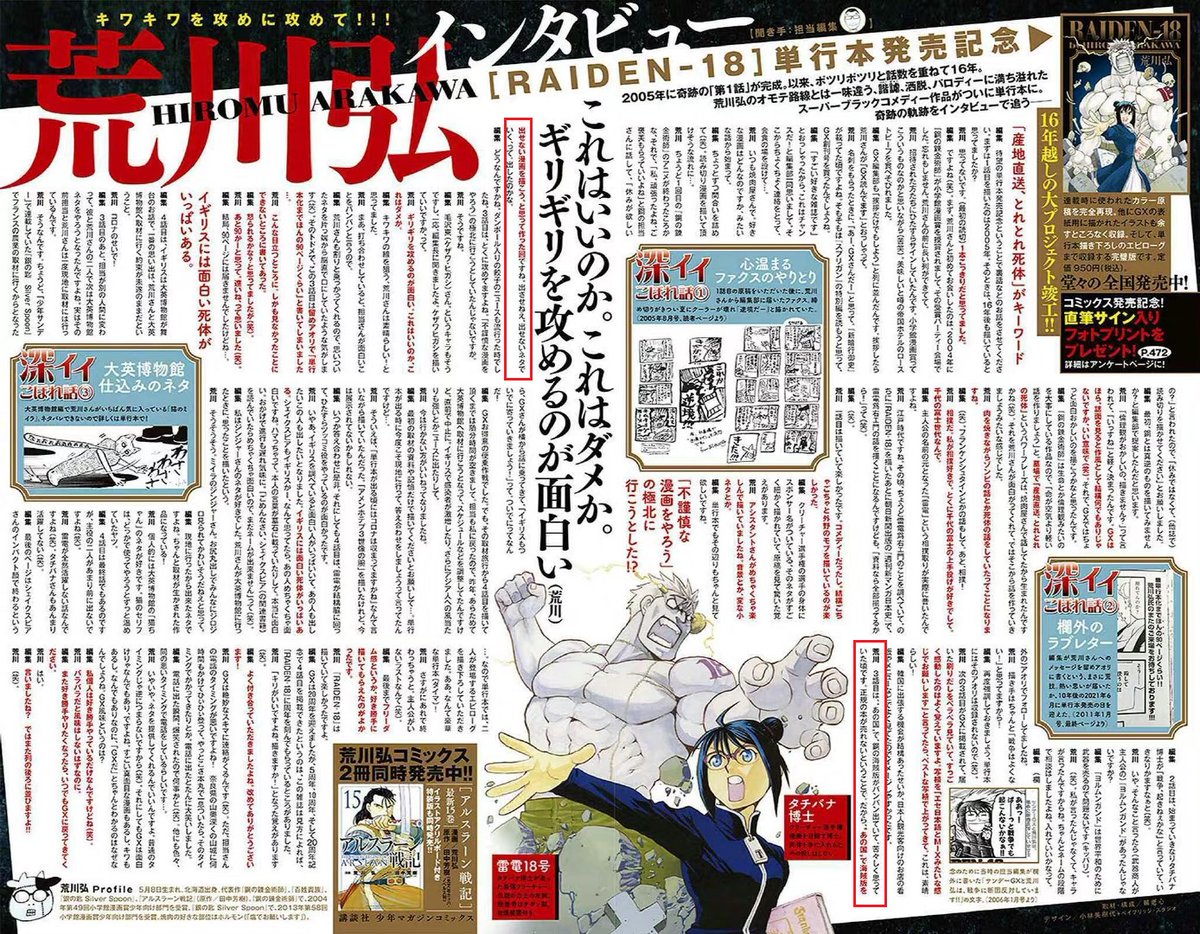 鋼の錬金術師 の作者 荒川弘さんの過去作が中国で炎上 海賊版対策で毛沢東をネタにしたため Togetter 鋼の錬金術師 の作者 荒川弘さんの過去作が中国で炎上 海賊版対策で毛沢東をネタにしたため Togetter