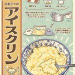 15分もあればできちゃう「昔ながらのアイスクリン」。練乳・卵黄・牛乳だけでサッパリさくさくに。