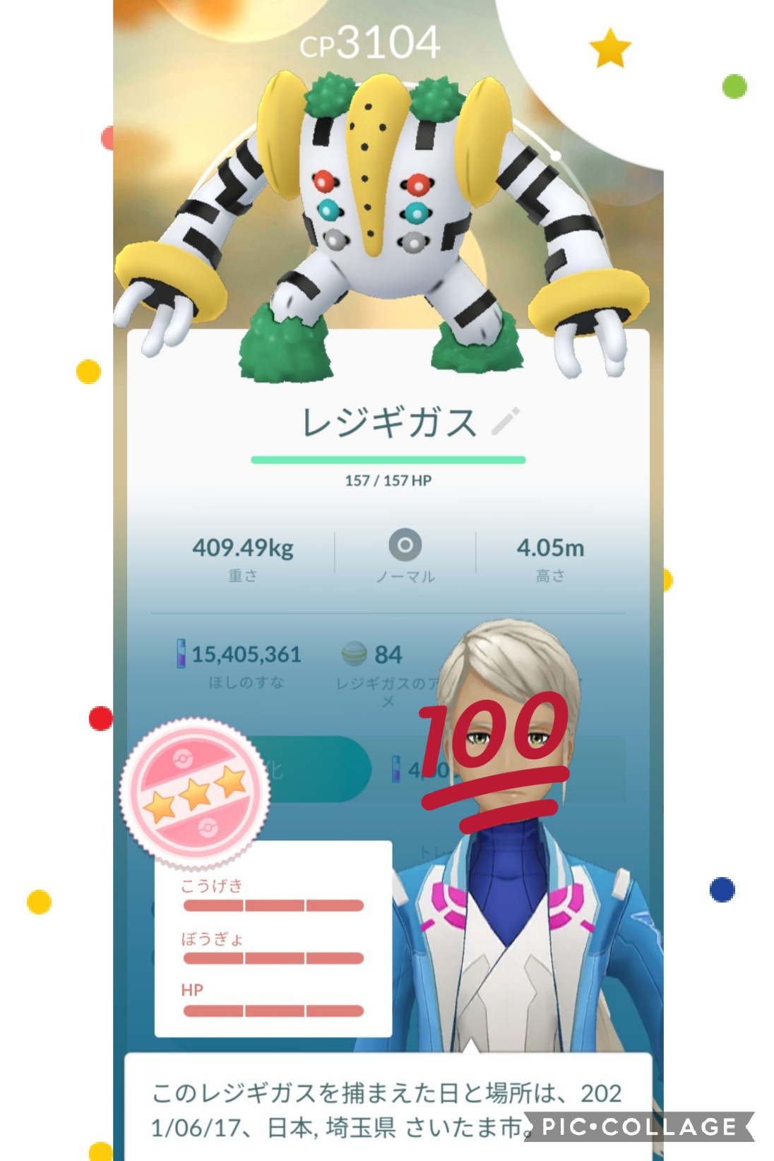 Miyaya 低浮上気味 フレンドのみなさん たくさんレイドご招待 共闘ありがとうございました 色違いはまだですが が出ました Biancaさん ありがとうございます また明日もよろしくお願いします ポケモンgo レジギガス 個体値100