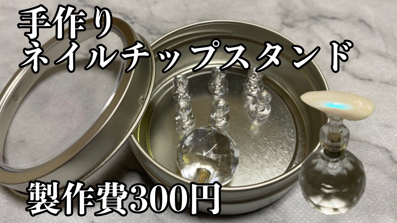 ネイルチップスタンド Twitter Search Twitter