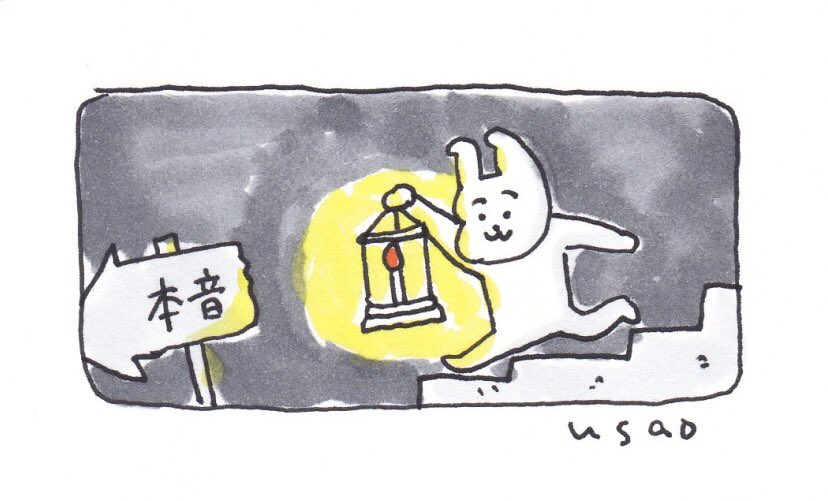 本音をさがしに 