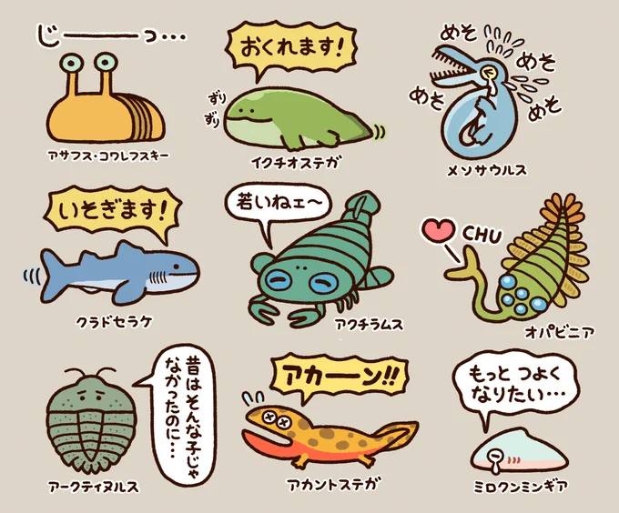 古生物のゆるかわスタンプつくってるよ!!! 