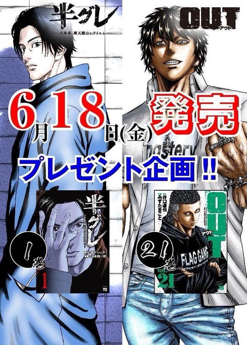 半グレ１ ４巻 山本隆一郎 激安通販