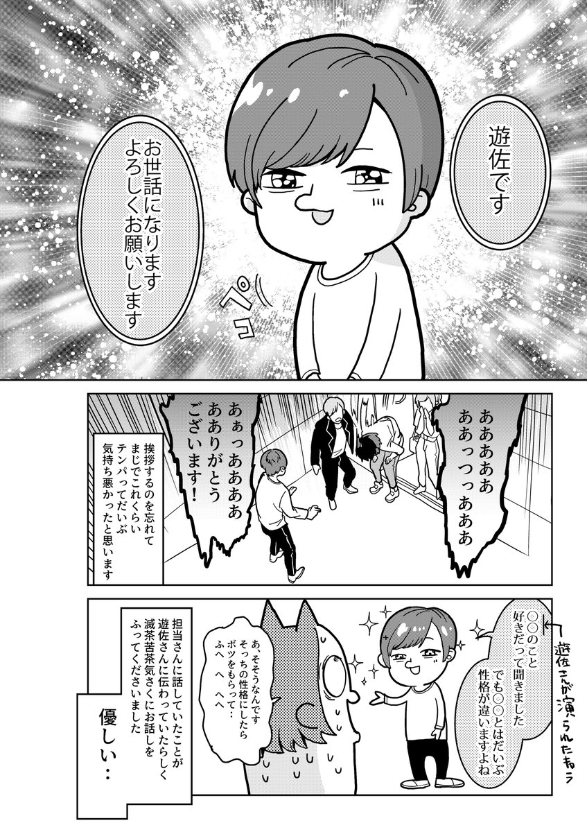 六道レポ漫画!
遊佐浩二さんアフレコ現場見学紀② 