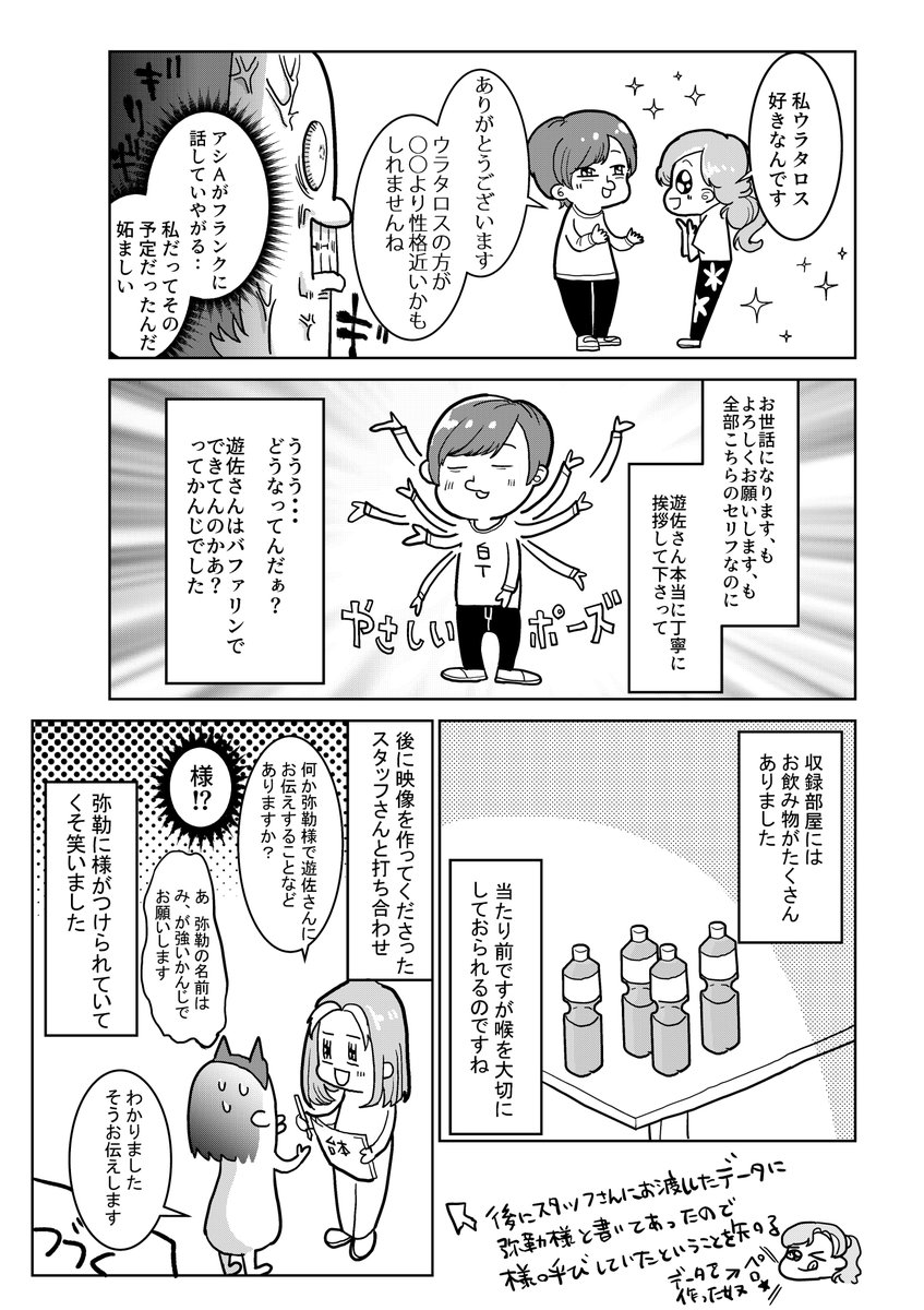 六道レポ漫画!
遊佐浩二さんアフレコ現場見学紀② 