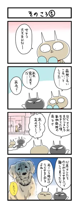 【夜の4コマ部屋】そのころ (1) / サチコと神ねこ様 第1558回 / wako先生 – Pouch[ポーチ] https://t.co/lkibT8Rbrq 