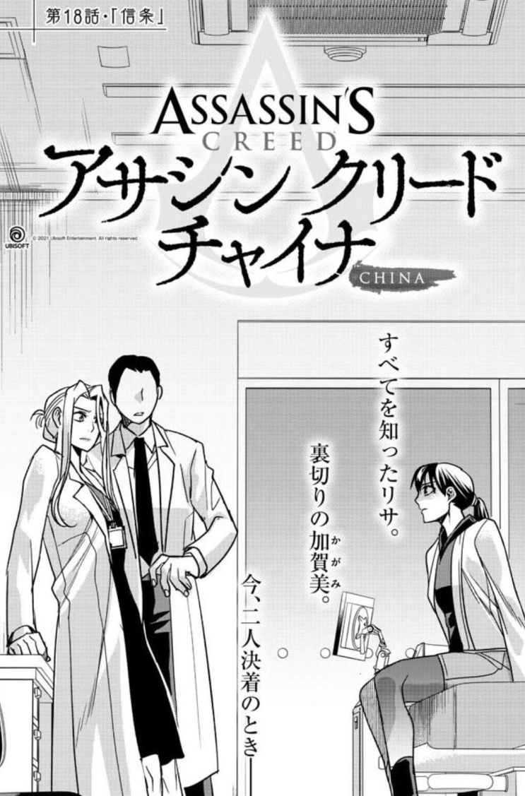 電子版には『アサシンクリードチャイナ』最終回載ってます!加賀美の本性を知り、リサが選んだ道は--?
最終巻は8月発売予定です。
#ACチャイナ #サンデーGGX 