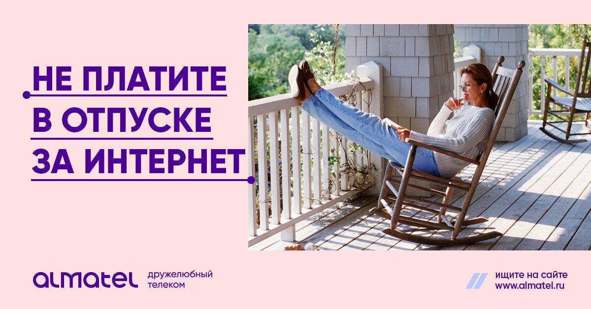 almatelecom's tweet photo. Если вы не планируете использовать интернет в ближайшее время, просто воспользуйтесь бесплатной опцией «Отпуск» — это приостановка пользования услугой «Интернет» Алмател вплоть до 90 дней. В течение этого времени оплата не взимается. 

Подробнее👉🏻https://t.co/w7HJ5rIpJs https://t.co/rkl4M6BFJe