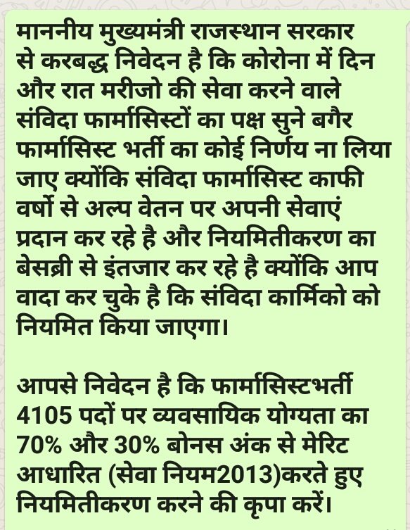YOUTHPOST_1's tweet photo. @RPEA_U @BikerGirlkancha @rajnathsingh @PMOIndia @ABHAYKUMAR_23 @pragyabharat @PharmacistUnity @RubikaLiyaquat @rmsc_official @Cipla_Global @SunPharma_Live @IPA_India @MunjalDr @RajNHMPharma @GSPPA11 @nikhilparmar28 @DhirenShokeen @iaditityagi 🇮🇳🇮🇳🇮🇳🇮🇳🇮🇳🇮🇳🇮🇳🇮🇳🇮🇳🇮🇳🇮🇳🇮🇳#संविदा_फार्मासिस्ट_नियमितीकरण
🇮🇳🇮🇳🇮🇳🇮🇳🇮🇳🇮🇳🇮🇳🇮🇳🇮🇳🇮🇳🇮🇳🇮🇳
#फार्मासिस्ट_भर्ती_4105_पद_मेरिटबेस
🇮🇳🇮🇳🇮🇳🇮🇳🇮🇳🇮🇳🇮🇳🇮🇳🇮🇳🇮🇳🇮🇳🇮🇳
#फार्मासिस्ट_भर्ती_4105_पद_मेरिटबेस
🇮🇳🇮🇳🇮🇳🇮🇳🇮🇳🇮🇳🇮🇳🇮🇳🇮🇳🇮🇳🇮🇳🇮🇳
#संविदा_अधिकार_आंदोलन
🇮🇳🇮🇳🇮🇳🇮🇳🇮🇳🇮🇳🇮🇳🇮🇳🇮🇳🇮🇳🇮🇳🇮🇳
@RajCMO https://t.co/TtKLJErGYP