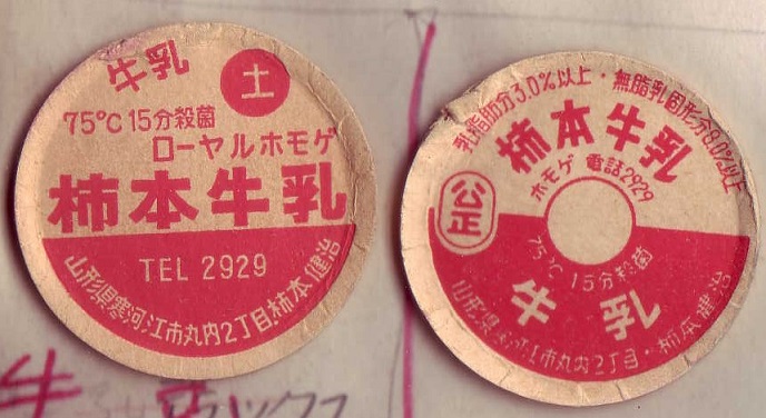 つばめ９２号 ３日目南ミ16a中止 V Twitter 柿本牛乳 画像検索してみました 上の私の撮影は１９７１年のもの 牛乳 箱は白地に緑文字のよう 書いてあるコーヒー牛乳のキャップ画像もヒット