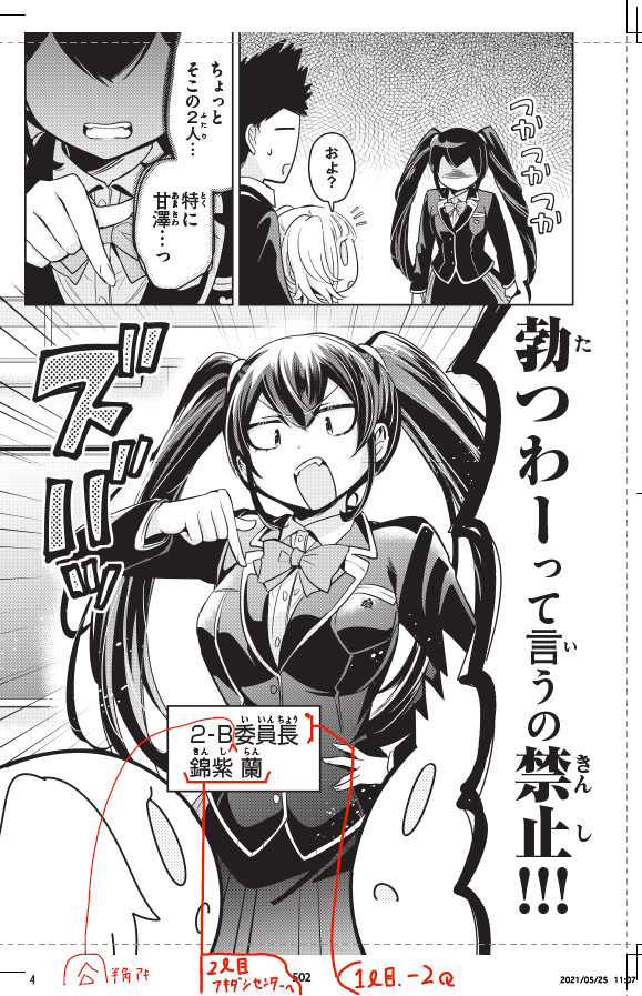 本日マガジンエッジ発売!
あまちんは自称♂48話「新・委員長♂」
「勃つわーって言うの禁止!!!」クラスの新委員長はコテコテの委員長キャラだった…!?委員長に振り回されるあまちんとクラスメイトズ。2人の結末はいかに…!
㊗⑧巻発売&45万部ありがとうございます🌸 