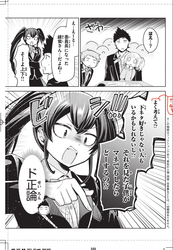 本日マガジンエッジ発売!
あまちんは自称♂48話「新・委員長♂」
「勃つわーって言うの禁止!!!」クラスの新委員長はコテコテの委員長キャラだった…!?委員長に振り回されるあまちんとクラスメイトズ。2人の結末はいかに…!
㊗⑧巻発売&45万部ありがとうございます🌸 