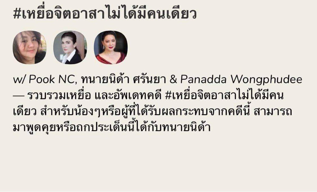 justsomeonekak's tweet photo. วันนี้ 2 ทุ่มนะคะ
#เหยื่อจิตอาสาไม่ได้มีคนเดียว 
#ทนายนิด้า https://t.co/T6x4sJNevw