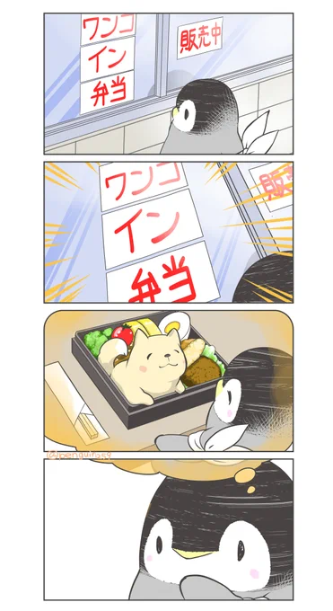#ペンペンとおねえさんまんが 25
今週はコレ🍱

『ワンコイン弁当』 