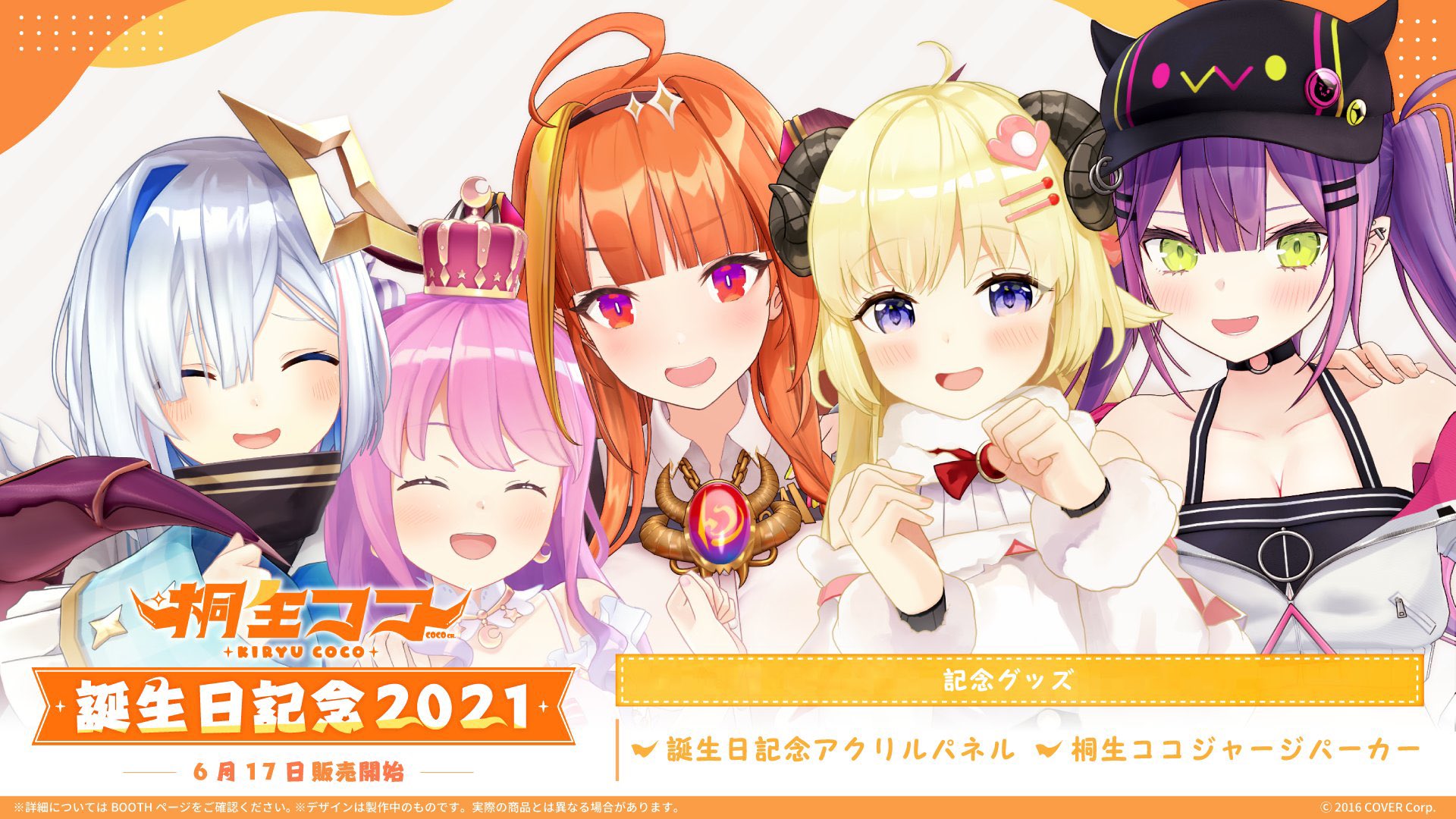 ゴッホ 星月夜 桐生ココ 誕生日記念2021 アクリルパネル