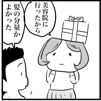 頭が平行な女の子 