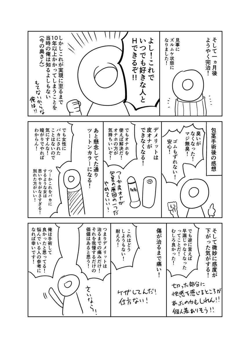 俺が受けた改造手術 包茎手術編

手術を受けようか悩んでいる方々の参考になれば幸いです。
受けたのはかなり前なので今は技術が進歩してるかも! 