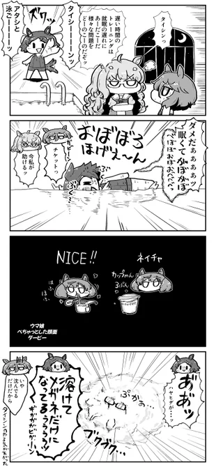 【漫画】ウマ娘べちゃっとした顔面ダービー夜にこっそり・・・?編#ウマ娘 