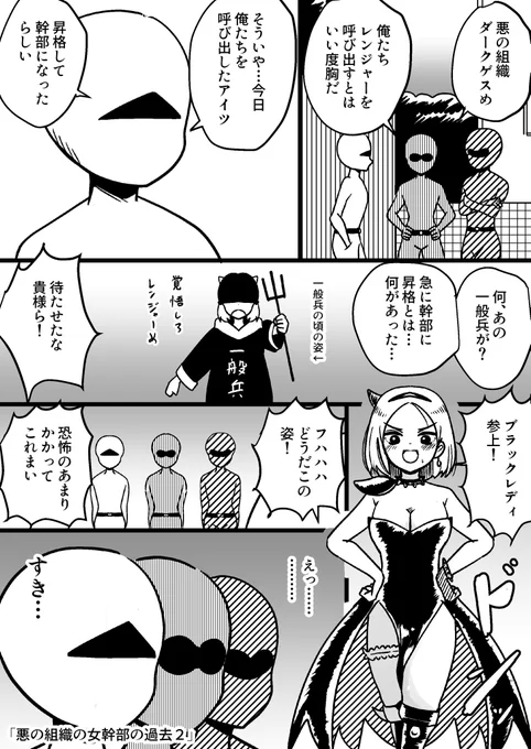 「悪の組織の女幹部の過去2」 
