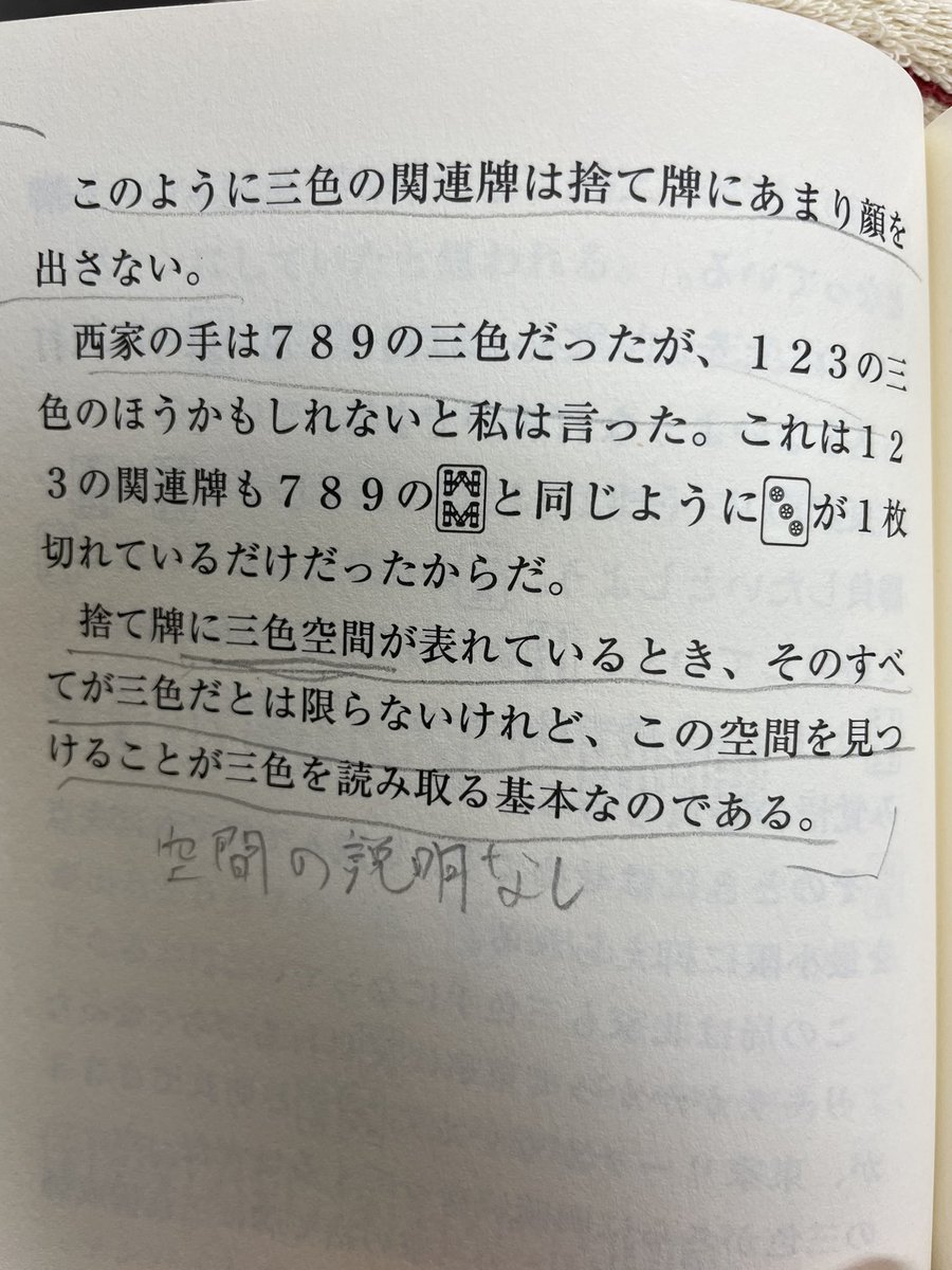 絶対に買ってはいけない麻雀戦術本を読んでいるがそろそろキツい… 三色