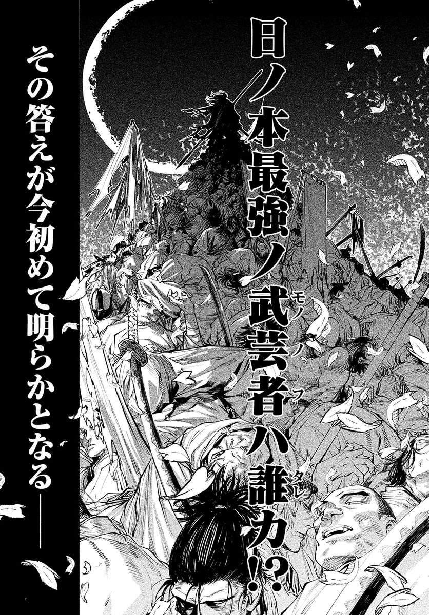 「日ノ本最強の武芸者」をトーナメントで決める話。 (1/18) 