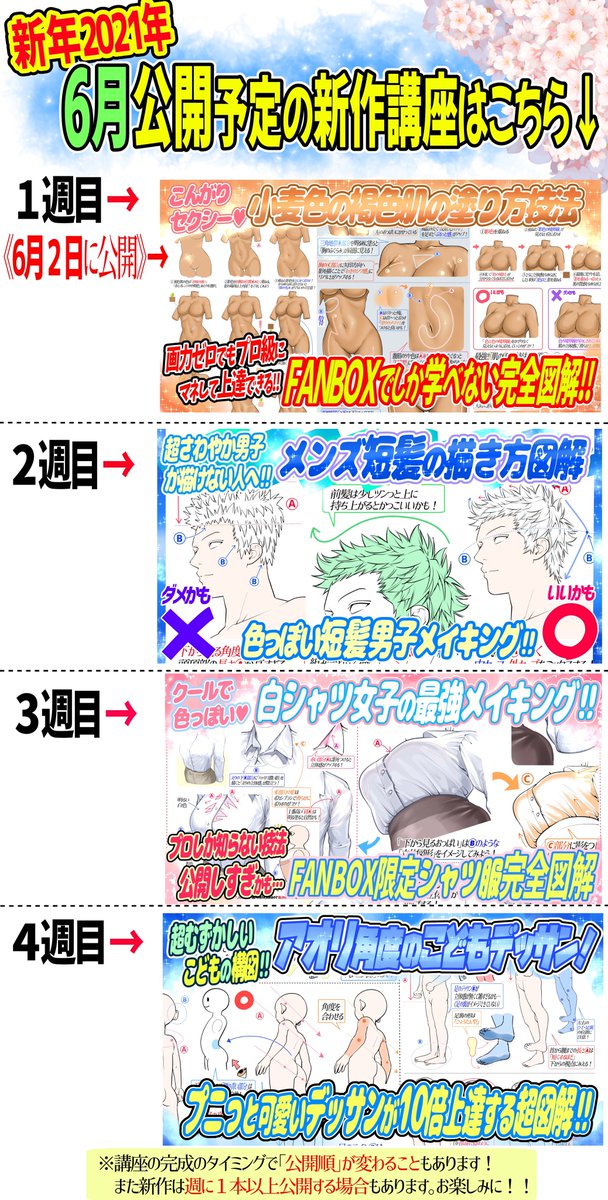 【感謝です🙇‍♂️】

今年が始まりすでに3800人以上の方がFANBOX講座に『新規登録』して頂きました🌟

ステイホーム期間に
「短期集中でイラスト勉強を始めてみたい✨」という方に
『500円プラン登録』が断然お得です‼️

500枚以上の講座全て見放題✨
『絵の上達の近道』になれば嬉しいです🙏 https://t.co/lTDOwIJBed 