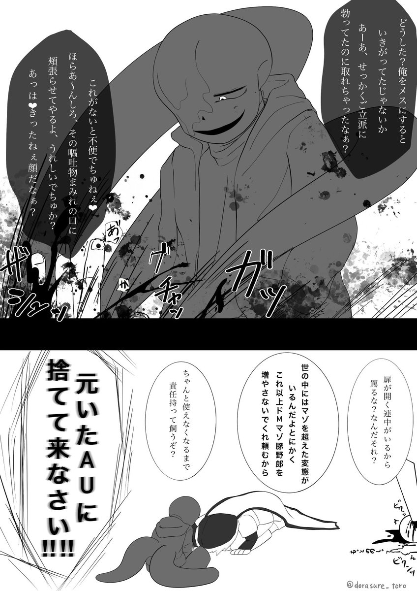 ヤドカリ残像 Dorasure Toro さんの漫画 35作目 ツイコミ 仮