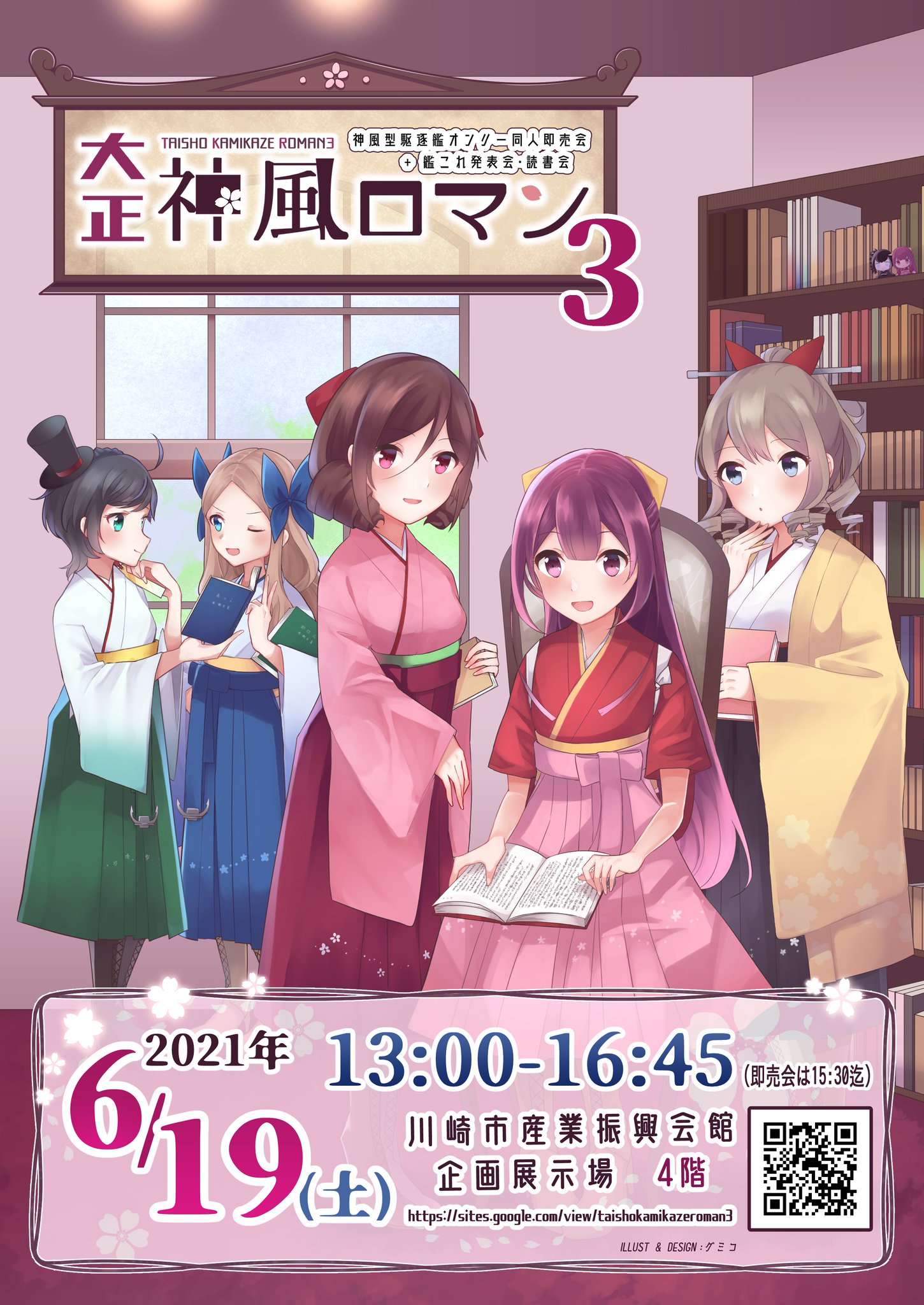 大正神風ロマン 神風型オンリー 艦これ発表会 Kamikazeroman Twitter