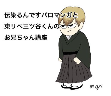 直哉のtwitterイラスト検索結果