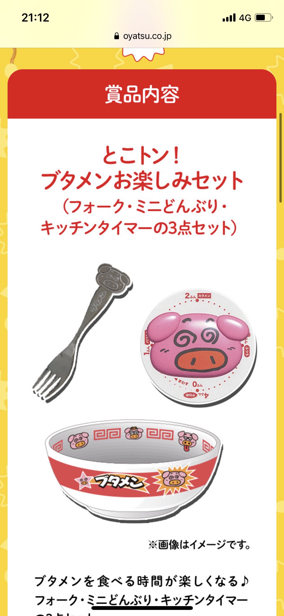 鴨 とこトン ブタメンお楽しみセット に応募する為に集めているポイント Lsdみたい T Co Dwxbidroub Twitter