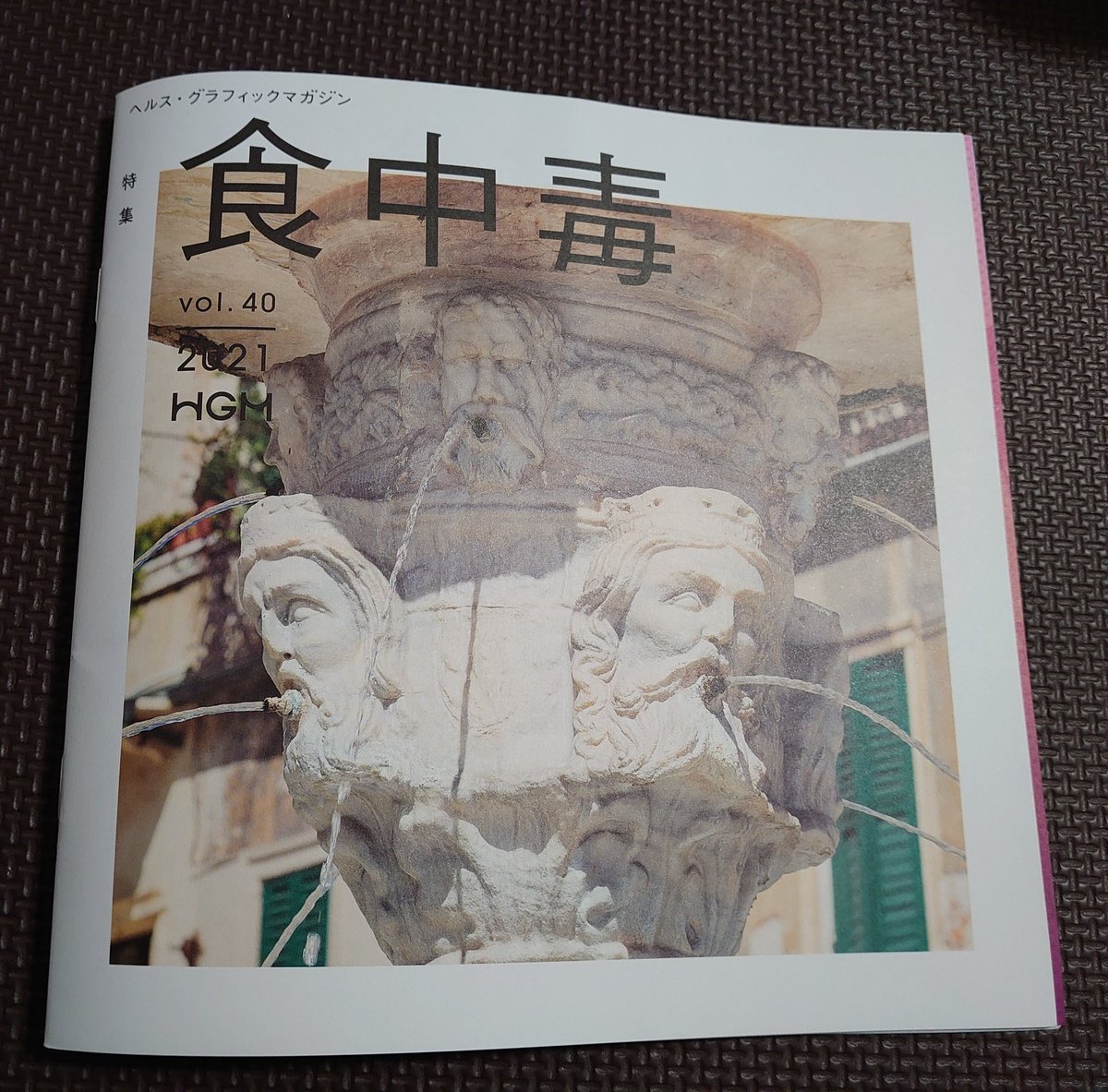 薬局でもらった冊子にイケメン化された食中毒が登場で爆笑 どれと付き合ってももれなく下痢 Togetter