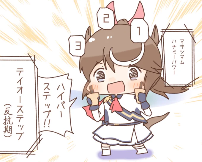 #ウマ娘
ボクは既に未来(一着)を掴んでる 