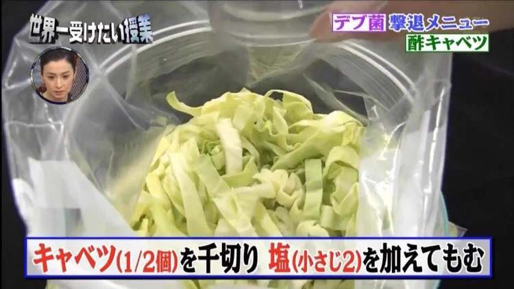 「世界一受けたい授業」でやってたデブ菌撃退メニューの酢キャベツが普通に美味い！