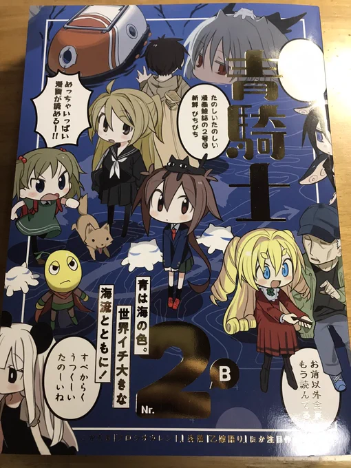 明日発売の青騎士というAB同時発売の雑誌のBの方に僕の読み切り漫画が掲載されてます。担当さんから漫画のデータが来たらまた宣伝しますが、可憐な少女が魔法戦士ウィザードールに変身して多彩な魔法を駆使しながら悪と戦う王道魔法少女漫画となっております。よかったら手に取って読んでみて下さい。 