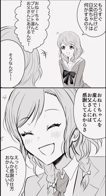 さよひな父の日 