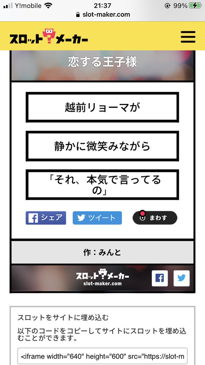 ふざけて「付き合いたい〜!」って言ってみたら、静かに微笑みながら「それ、本気で言ってる?」って言うリョ
(スロットメーカーより)
#テニプリプラス #tnprプラス 