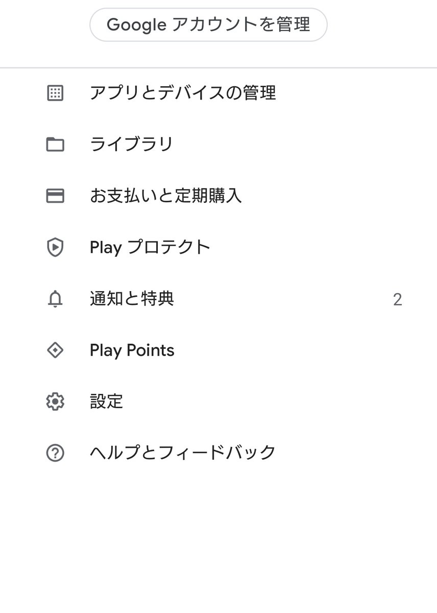 Playストアでマイアプリが表示されない アプリ一覧を見る方法は