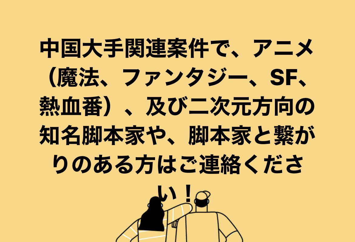 ソング アンド スマイル コーディネート案件 脚本 脚本家 二次元 募集 T Co V2ugk6wi0f Twitter