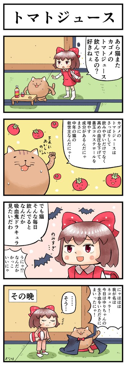 トマトジュースのtwitterイラスト検索結果 トマトジュースのtwitterイラスト検索結果