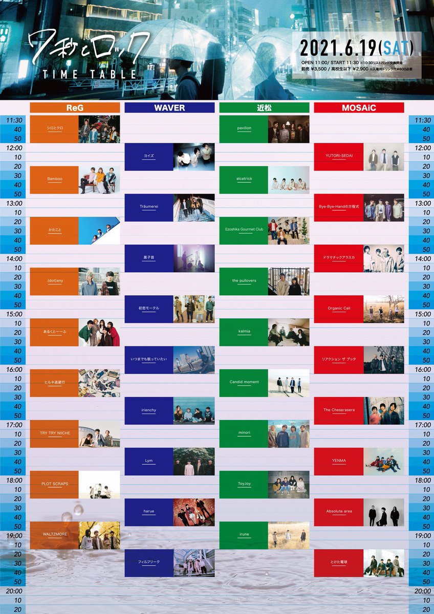 歌モノ サーキット イベント 7秒とロック 最終アーティストにtoyjoy かたこと ヨイズ