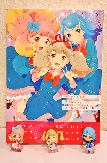 明日発売の「メモリー・オブ・アイカツフレンズ!&amp;アイカツオンパレード!」の見本誌をいただきました📕
表紙描きました～☺️
宜しくお願い致します✨🎀✨ 