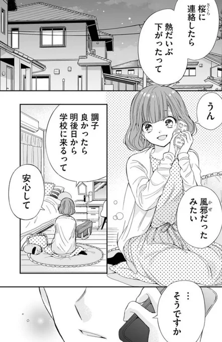 全部ください、先輩。

21話『うまくできない』 