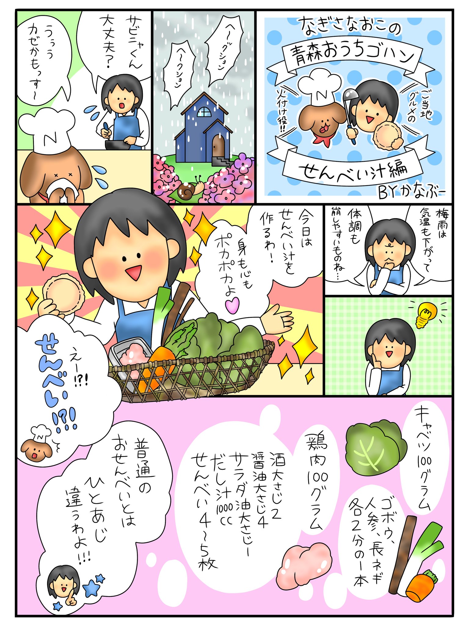 かなぶー 災害応援企画中 ヘンテコ屋 Nagisanaoko さんの レシピ 漫画 第3弾 青森県といえばやっぱり りんご なのでりんごのお菓子はいっぱい作られてるけど クランブルはこの度知りました 美味しそう 漫画が読めるハッシュ