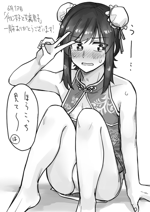 「イケメン女子と女装男子」1周年有難うございます!
100万いいねとか書籍化とか一通り色んな景色見せてもらったけど
一番の収穫は男の娘の乳首と凸はギリ全年齢ということです!
これからも頑張るし2巻も出すので応援よろしく! 