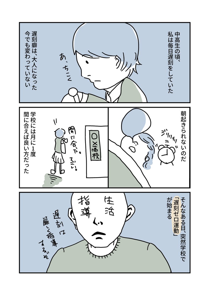 学校がしんどい君たちへ
#漫画がよめるハッシュタグ 
#エッセイ漫画 