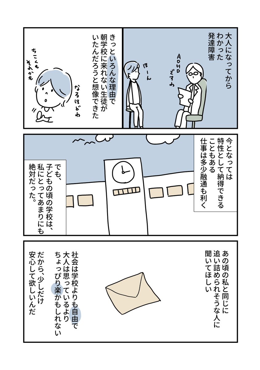 学校がしんどい君たちへ
#漫画がよめるハッシュタグ 
#エッセイ漫画 