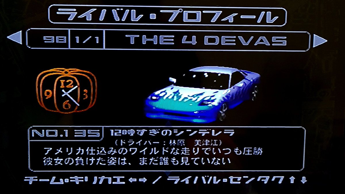 Private／12時過ぎのシンデレラ DC版首都高バトル、12時過ぎのシンデレラに大苦戦も何とか勝利！ 個人