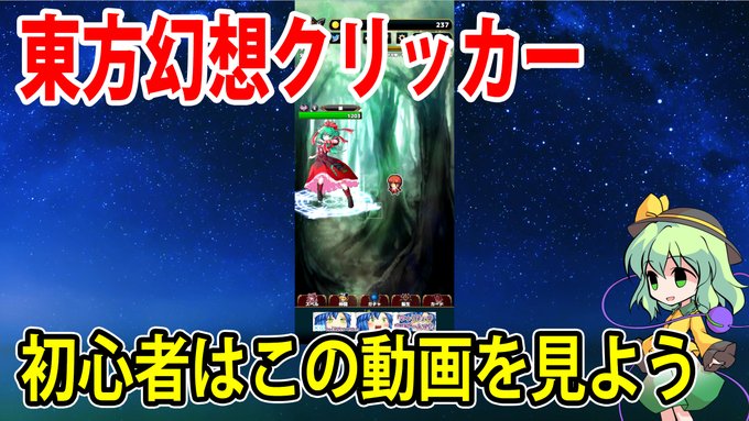 Zero ゲームクリエイターさん がハッシュタグ 東方幻想クリッカー をつけたツイート一覧 1 Whotwi グラフィカルtwitter分析 Zero ゲームクリエイターさん がハッシュタグ 東方幻想クリッカー をつけたツイート一覧 1 Whotwi グラフィカルtwitter分析