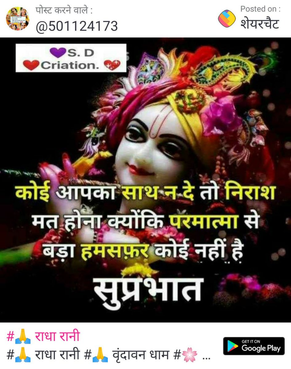 SamayLalSahu7's tweet photo. Radhe radhe
@LaxmiPati19
@BLKose1 
@bhagwat13401405 https://t.co/IbHaRony5c