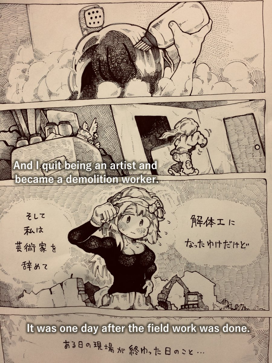 I'm not a demolisher myself, but a cleaner.
This is a manga about what I really felt.
The picture was crumbling
The story sounds like a bedtime story
I'm already 35 years
But I'm not giving up at all!
For Kickstarter comic neary
そろそろ世界狙いにかかるぞ~
今後は英語併記だ